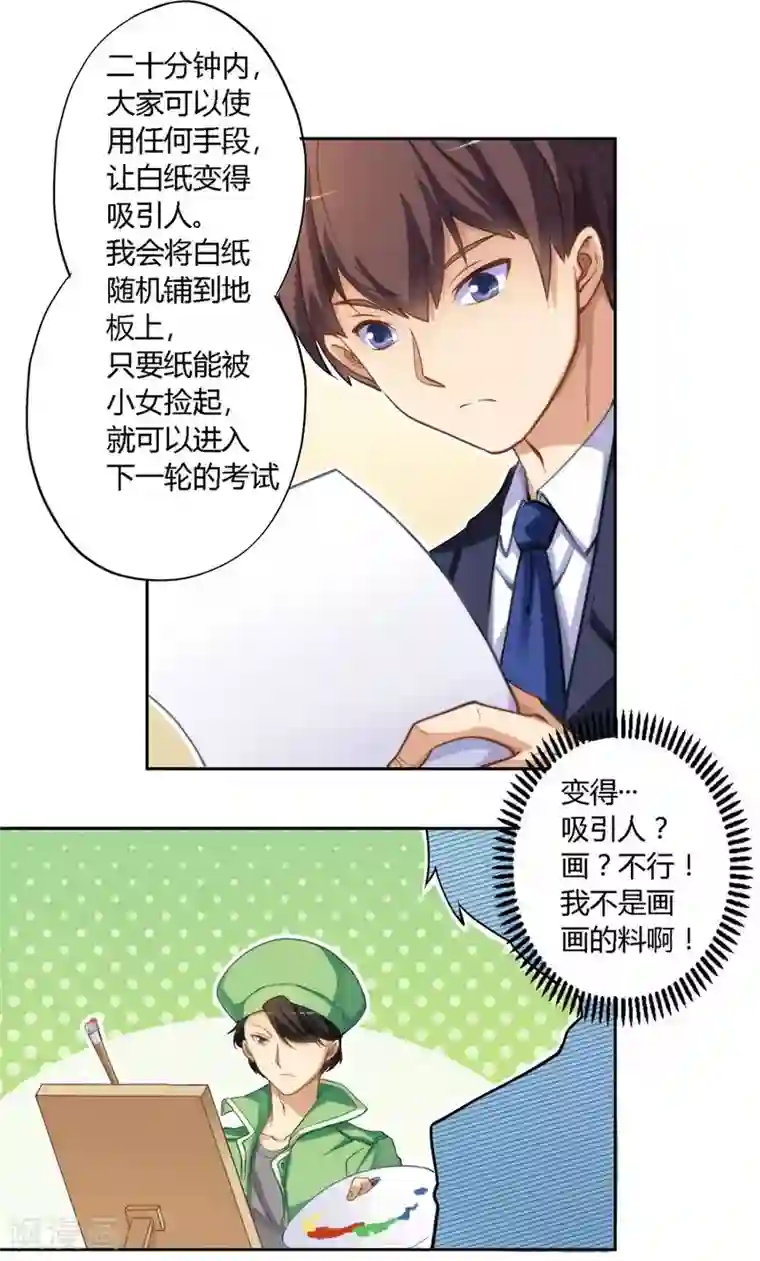 我是高富帅第8话