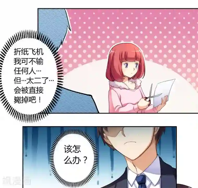 我是高富帅第8话