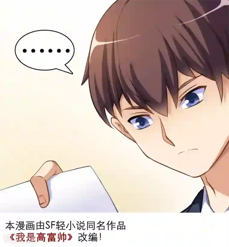 我是高富帅第8话