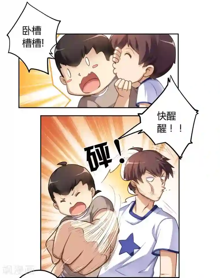 我是高富帅第8话