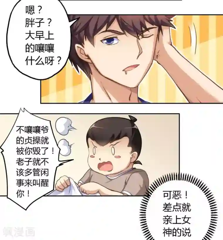 我是高富帅第8话