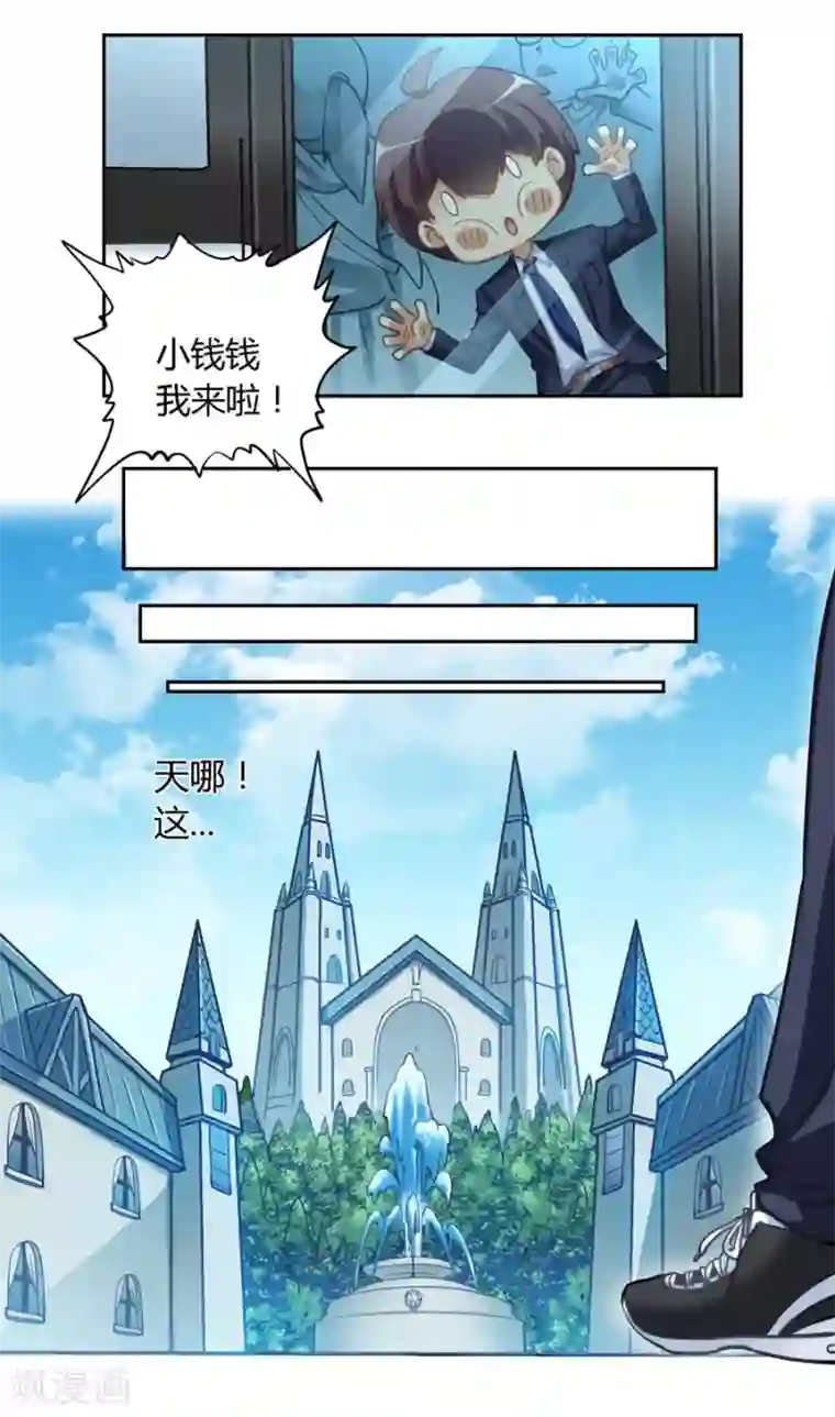 我是高富帅第8话