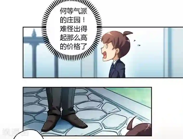 我是高富帅第8话