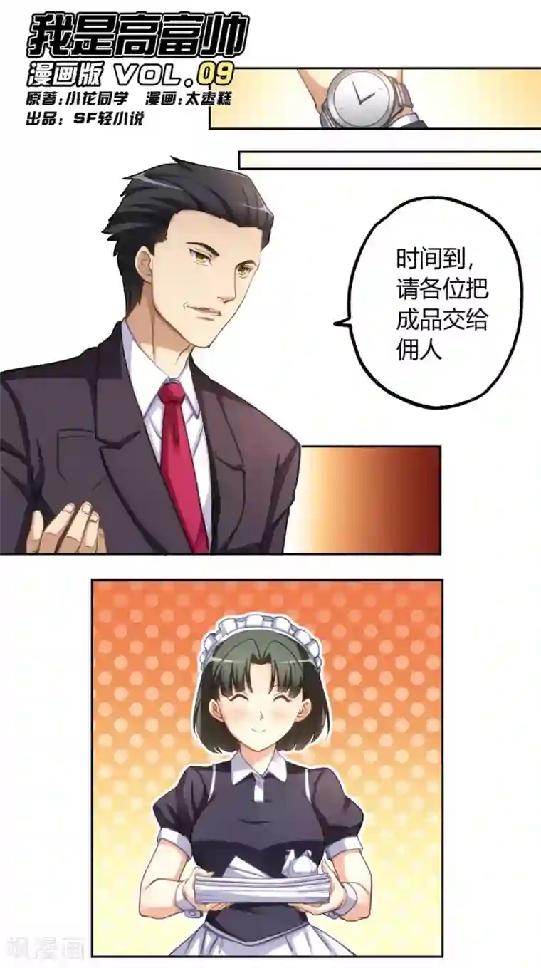 我是高富帅第9话