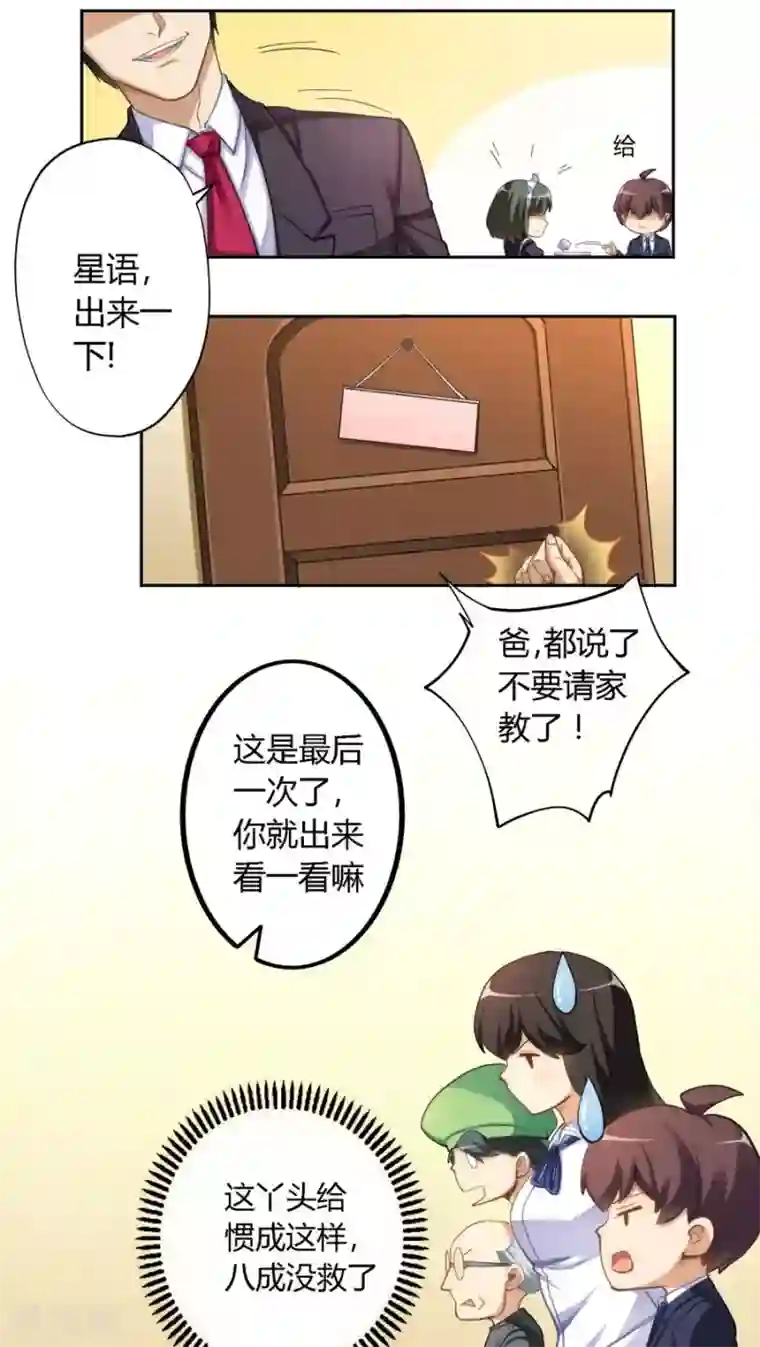 我是高富帅第9话