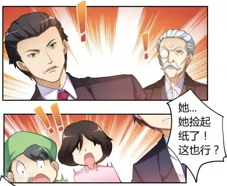 我是高富帅第9话