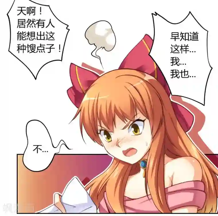 我是高富帅第9话