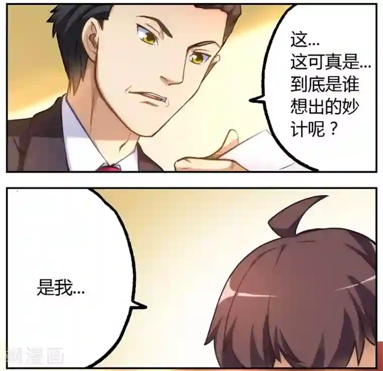 我是高富帅第9话