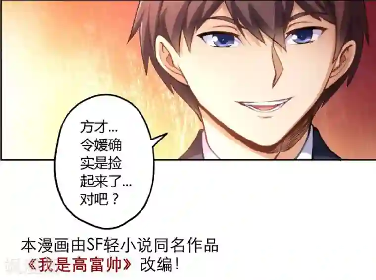 我是高富帅第9话