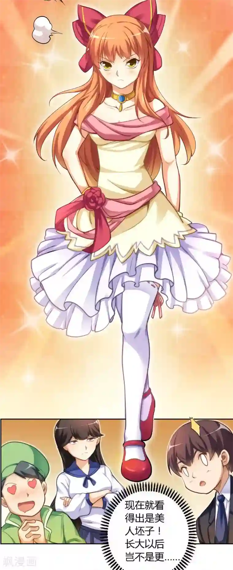 我是高富帅第9话