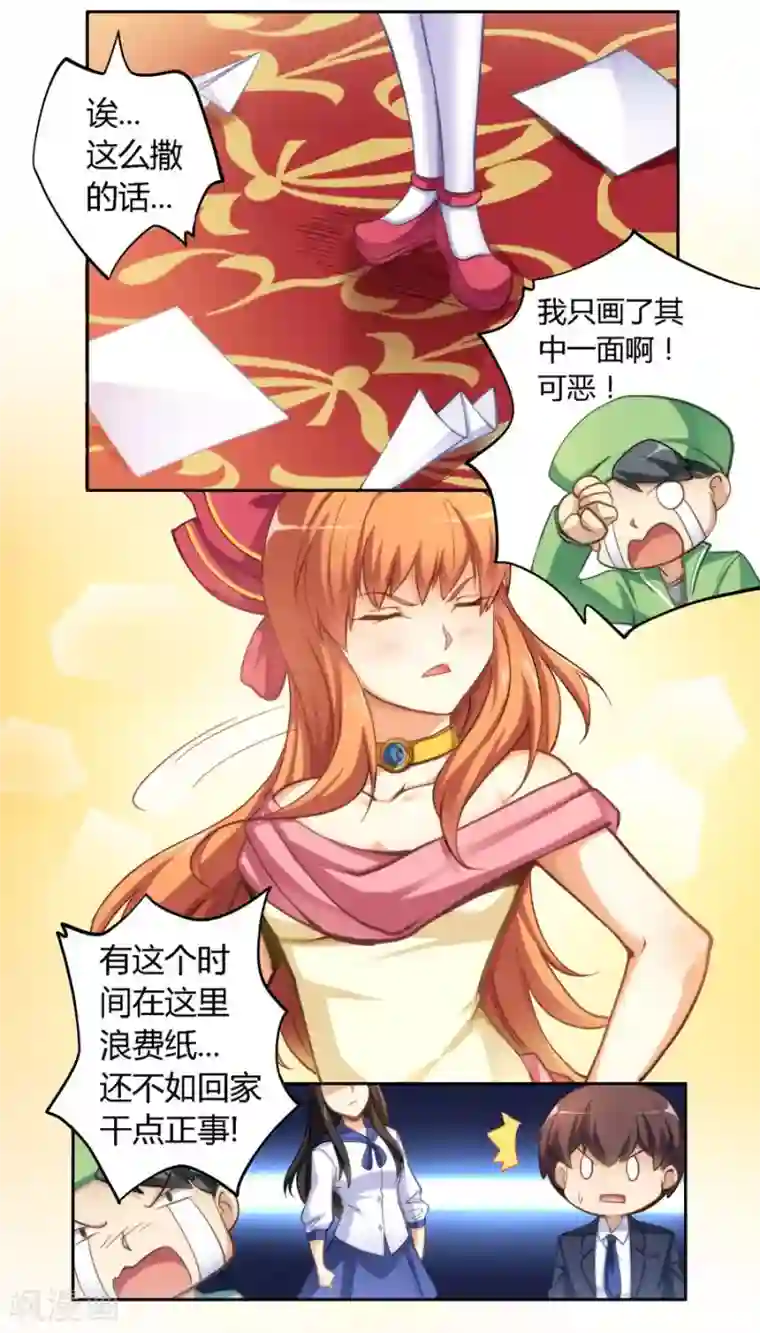 我是高富帅第9话