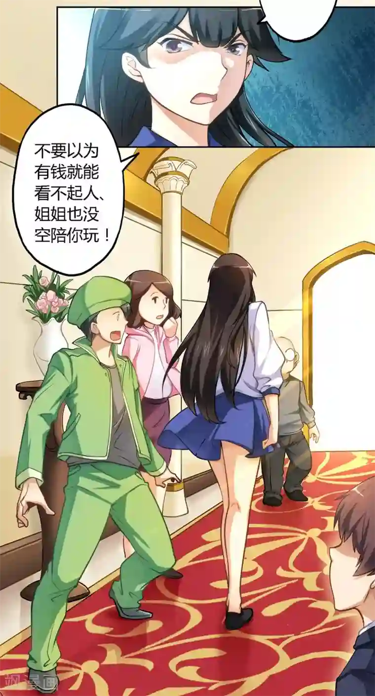 我是高富帅第9话