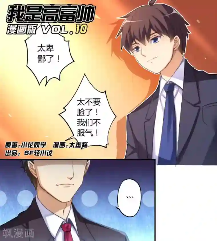 我是高富帅第10话