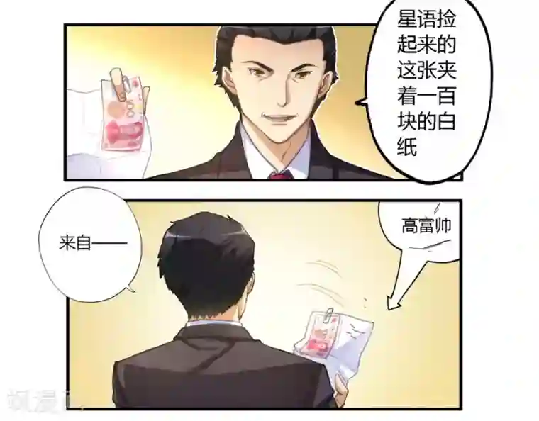 我是高富帅第10话