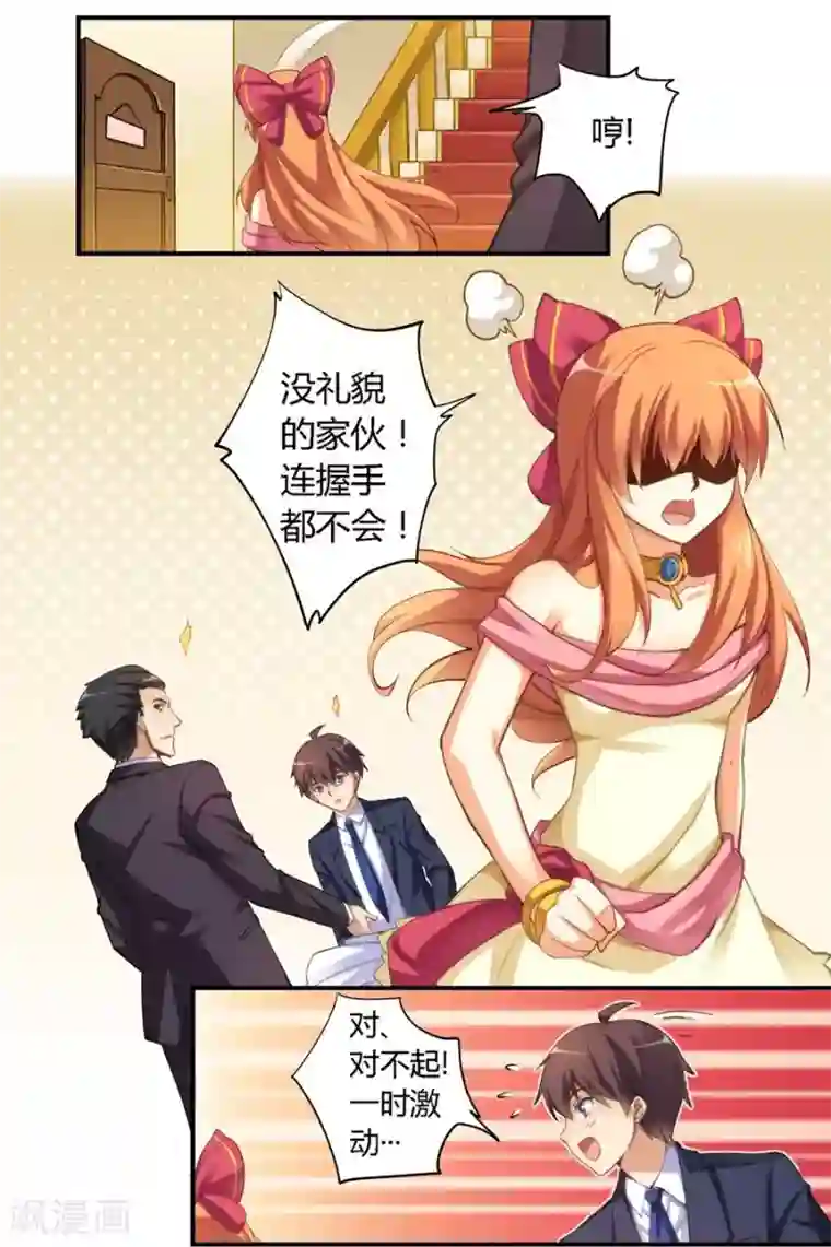 我是高富帅第10话