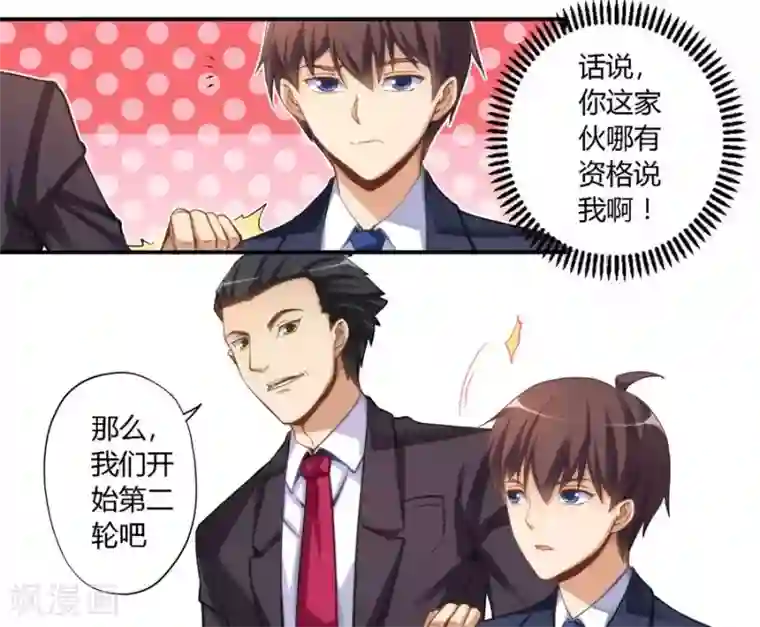 我是高富帅第10话