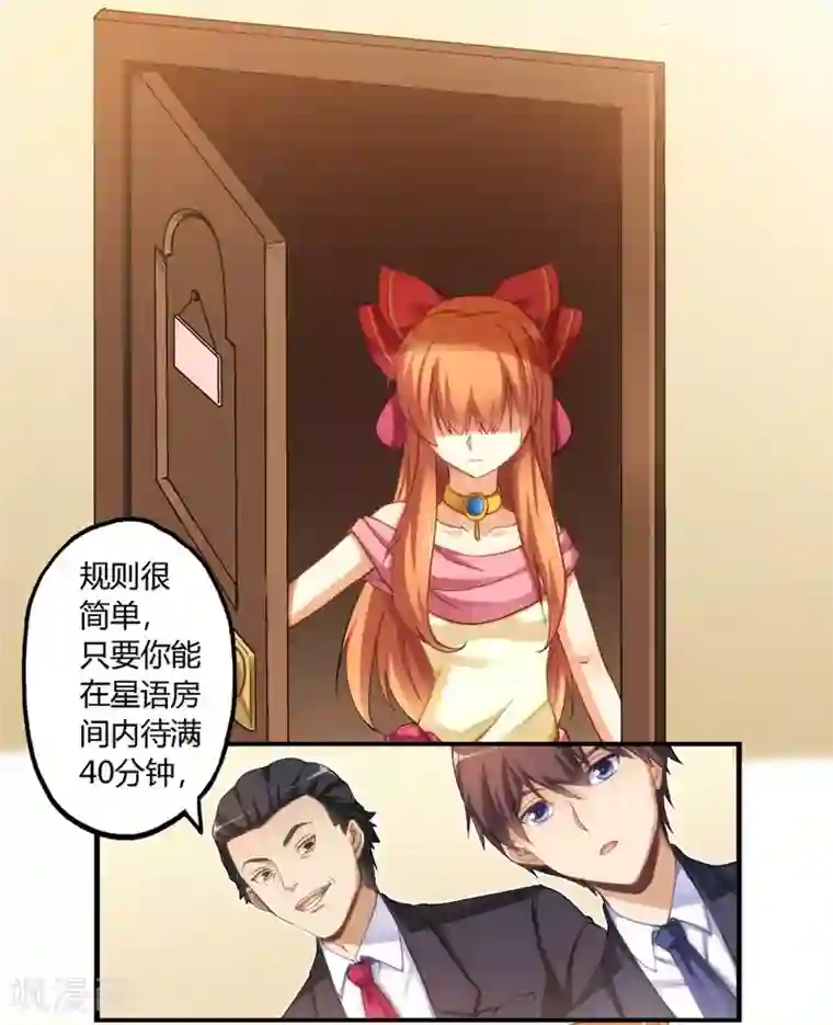 我是高富帅第10话