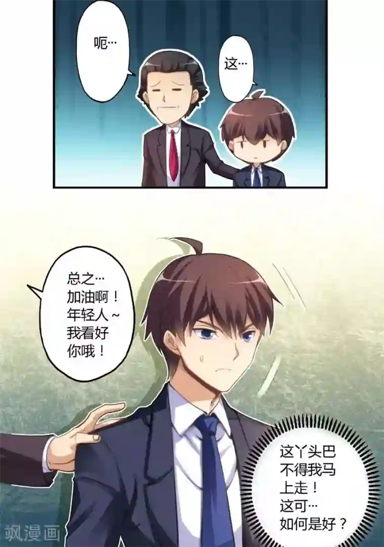 我是高富帅第10话