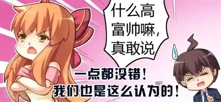 我是高富帅第10话