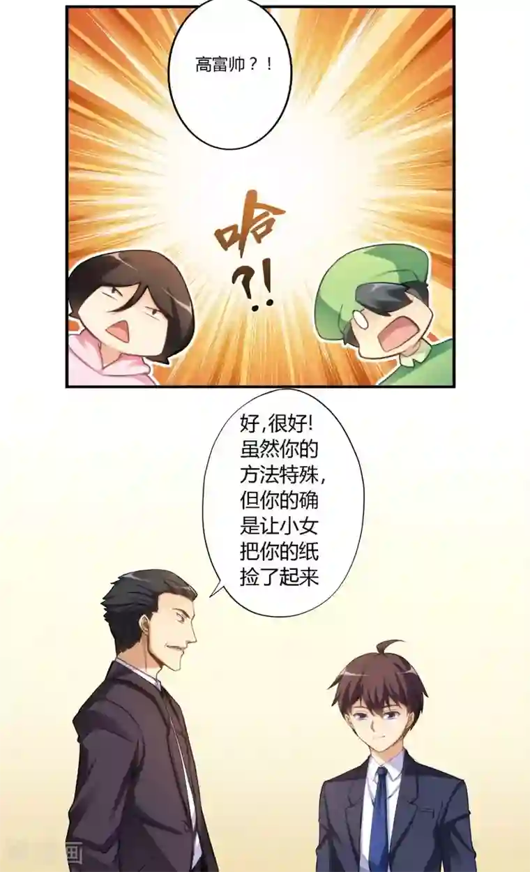 我是高富帅第10话