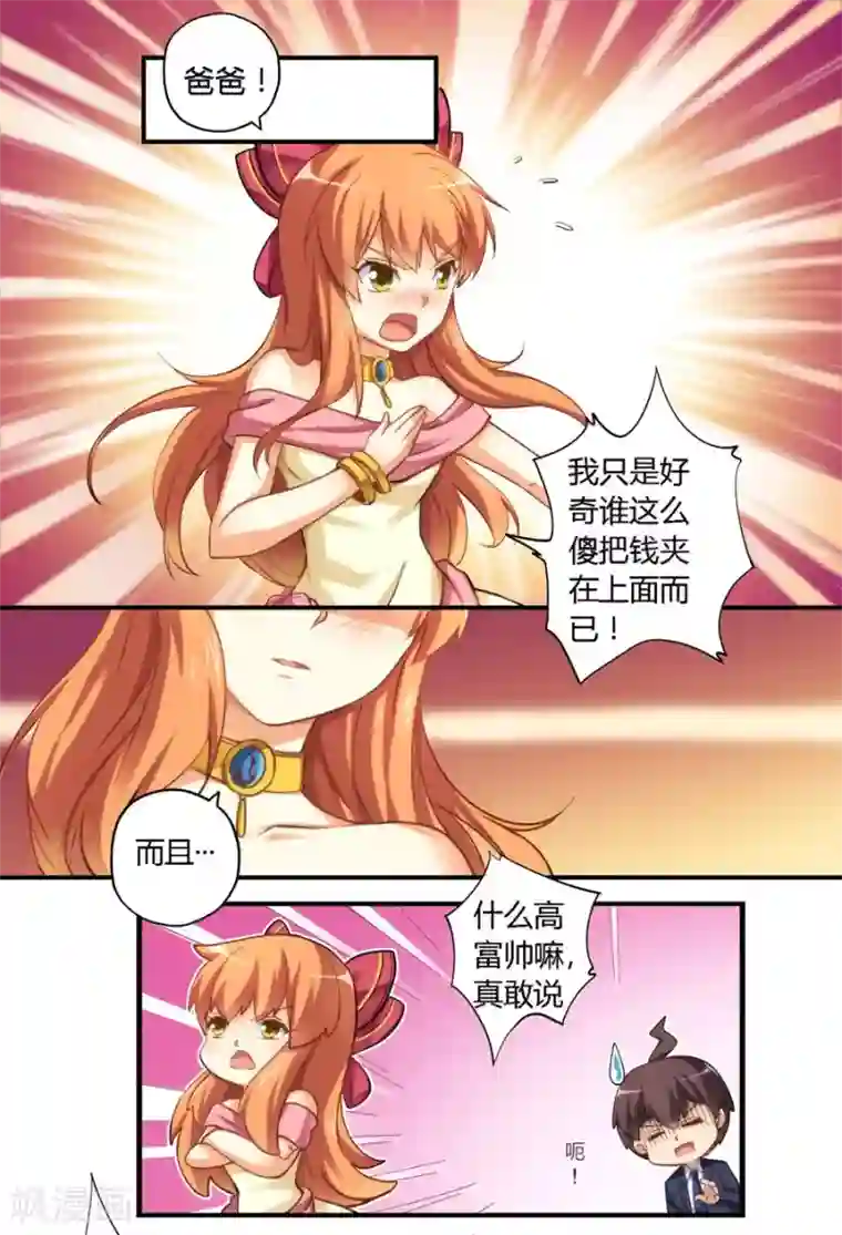 我是高富帅第10话