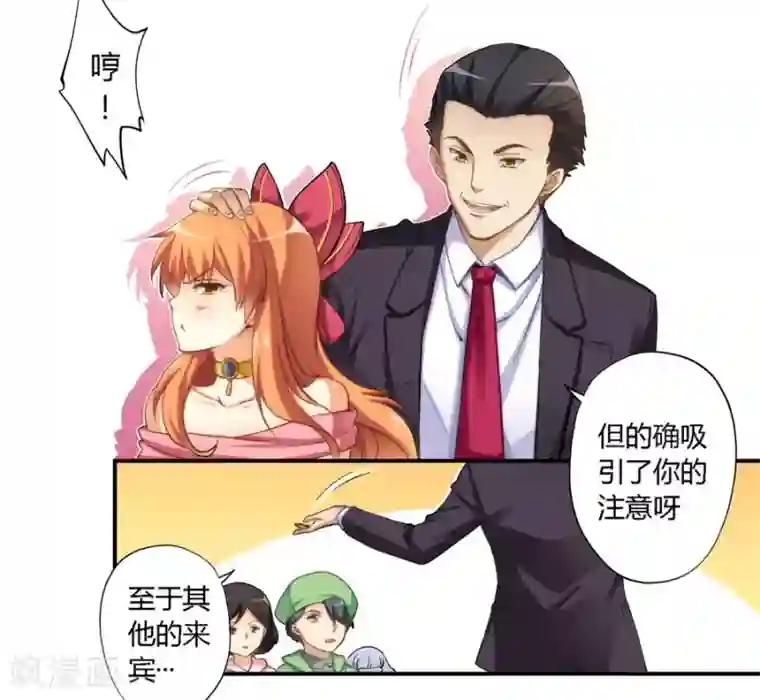 我是高富帅第10话