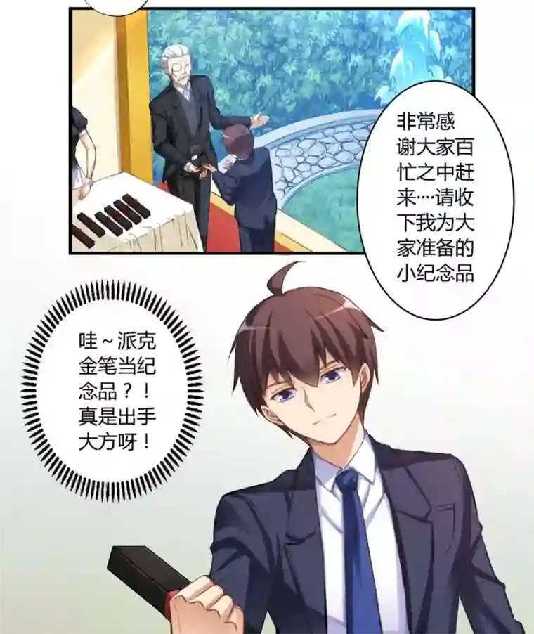 我是高富帅第10话