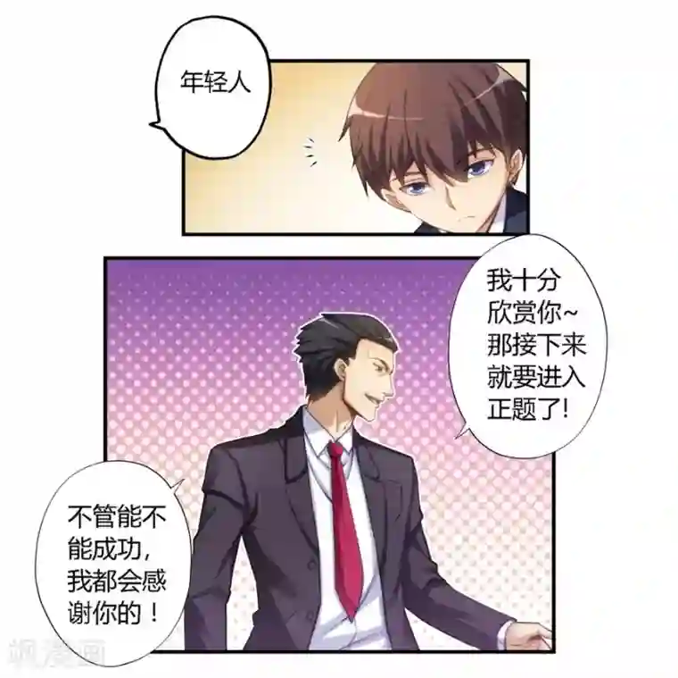 我是高富帅第10话