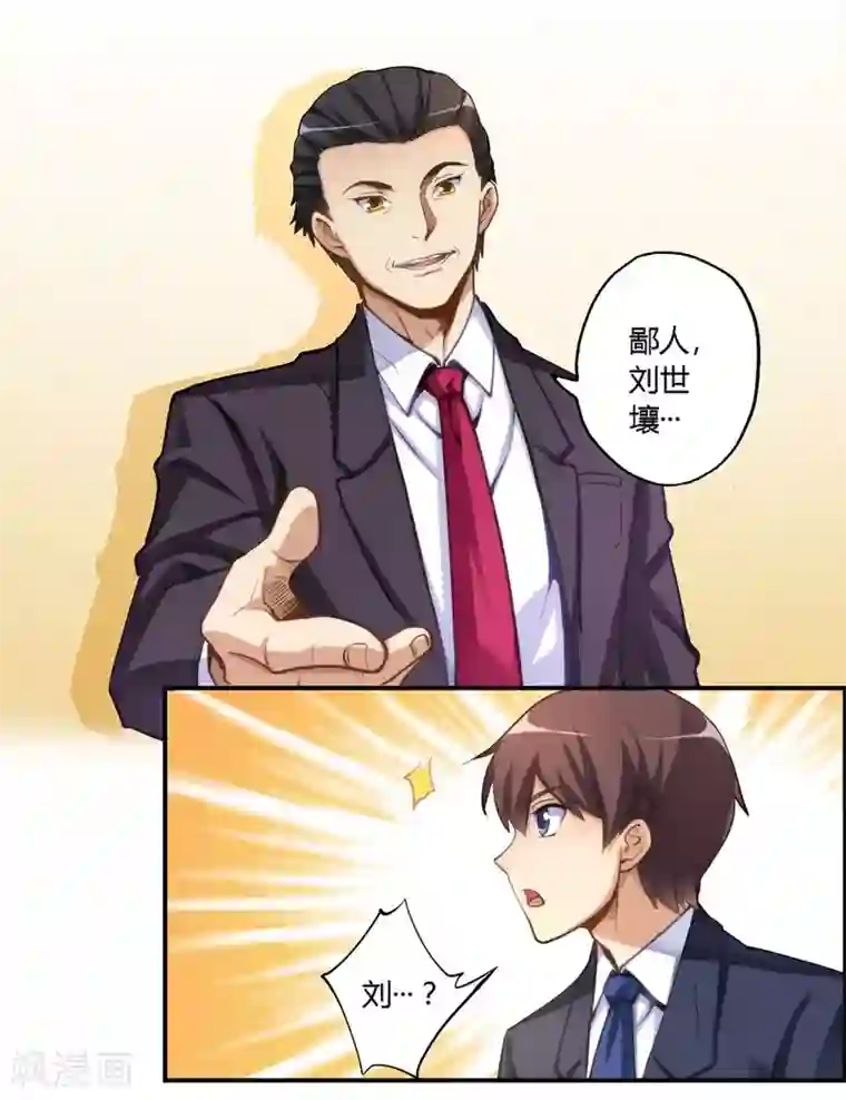 我是高富帅第10话