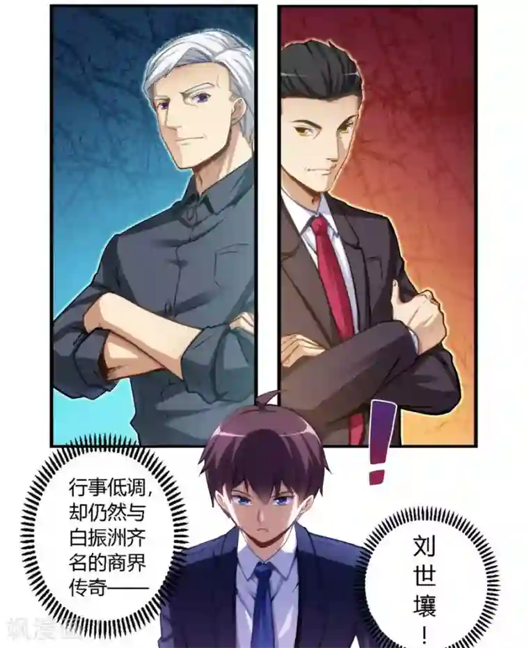 我是高富帅第10话