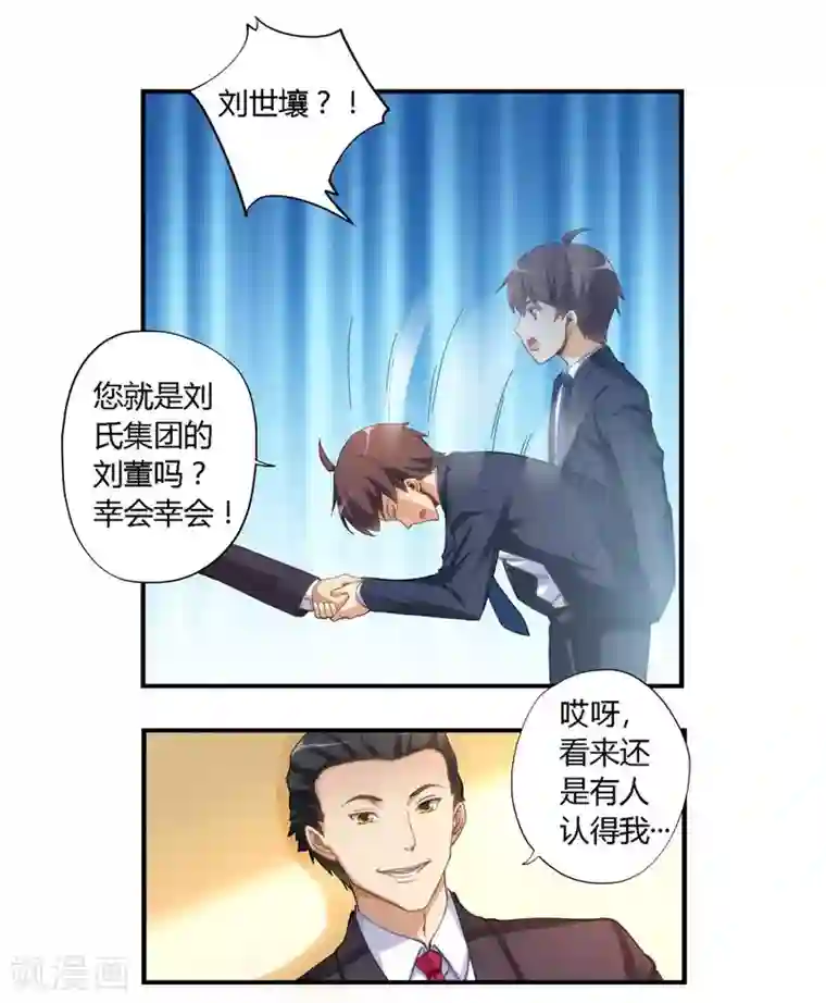 我是高富帅第10话