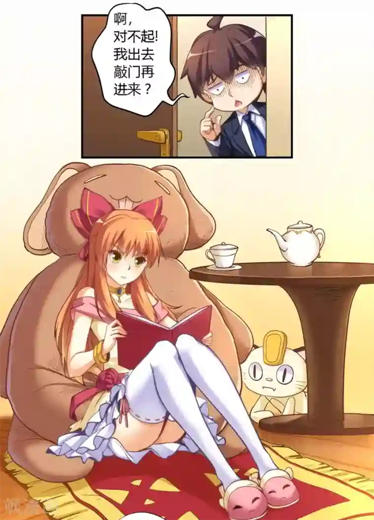 我是高富帅第11话