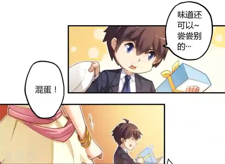 我是高富帅第11话