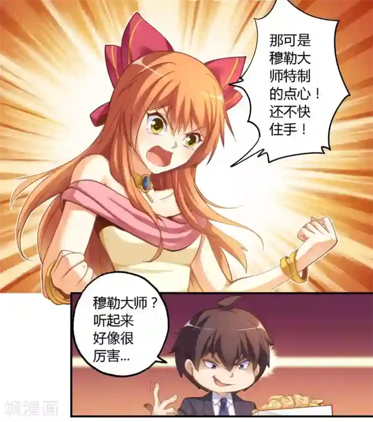 我是高富帅第11话