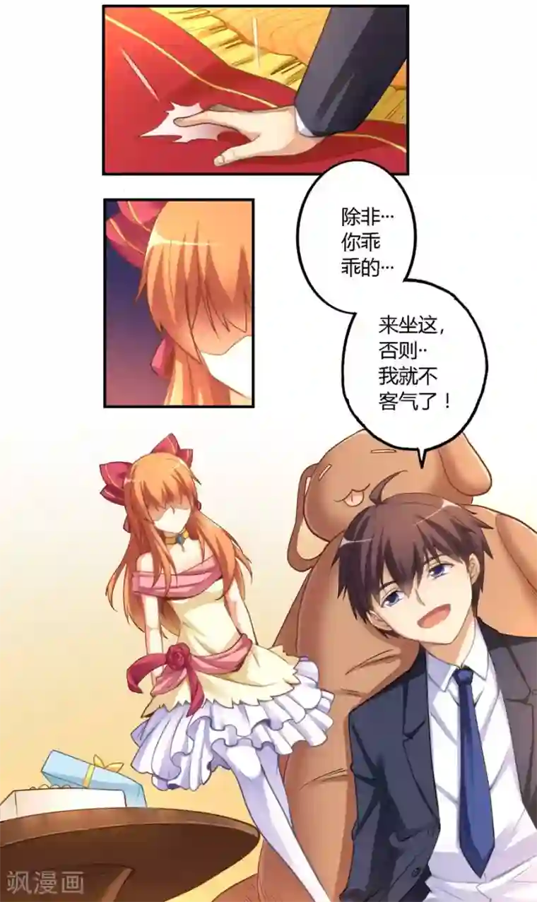 我是高富帅第11话