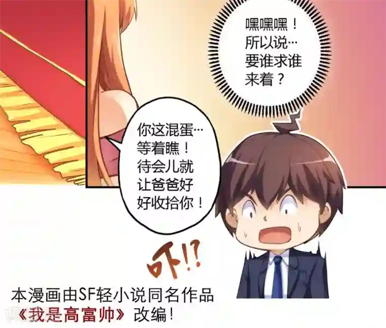 我是高富帅第11话