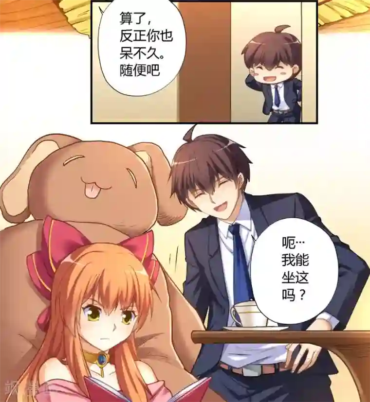 我是高富帅第11话