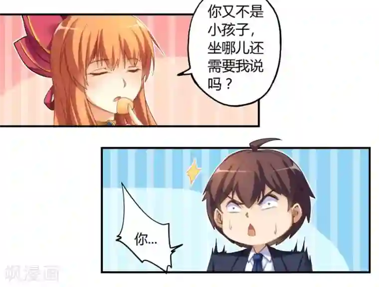 我是高富帅第11话