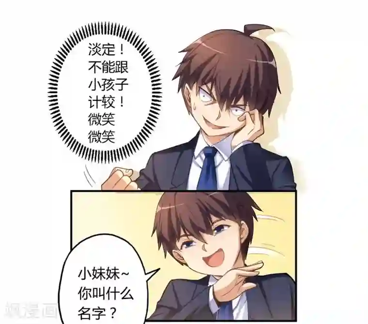 我是高富帅第11话