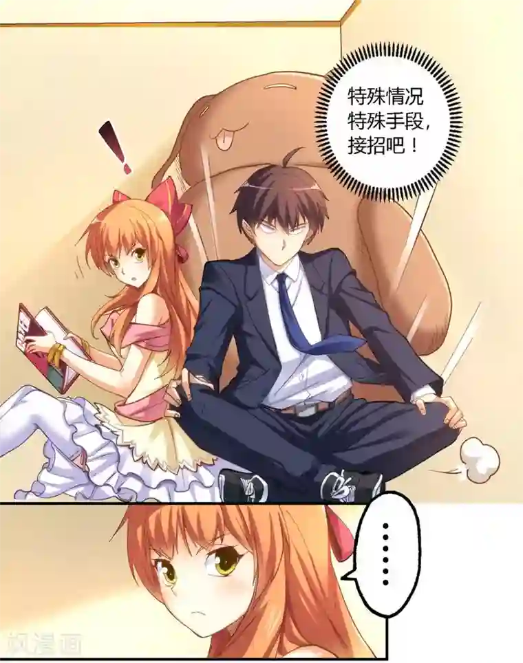 我是高富帅第11话