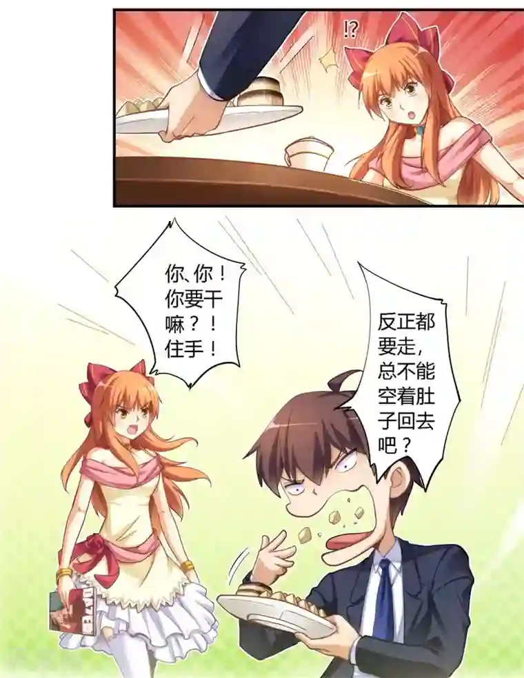 我是高富帅第11话