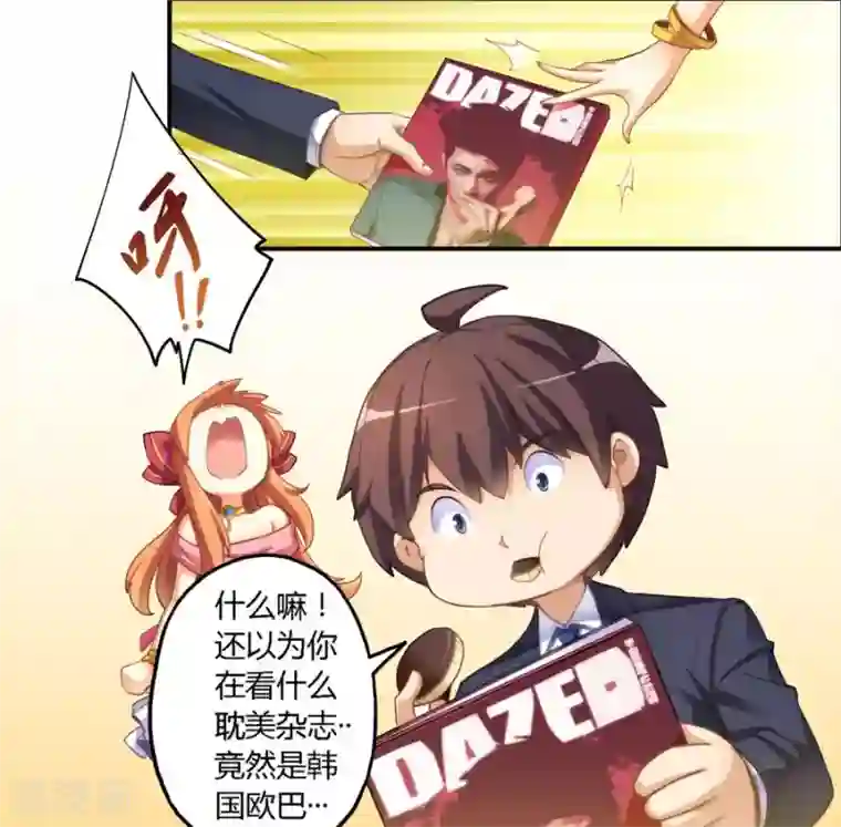 我是高富帅第11话