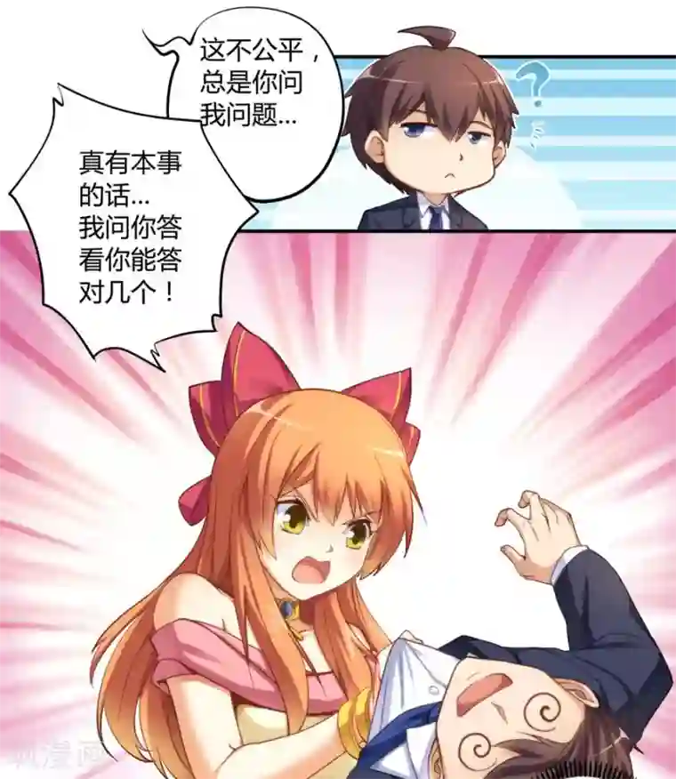 我是高富帅第12话