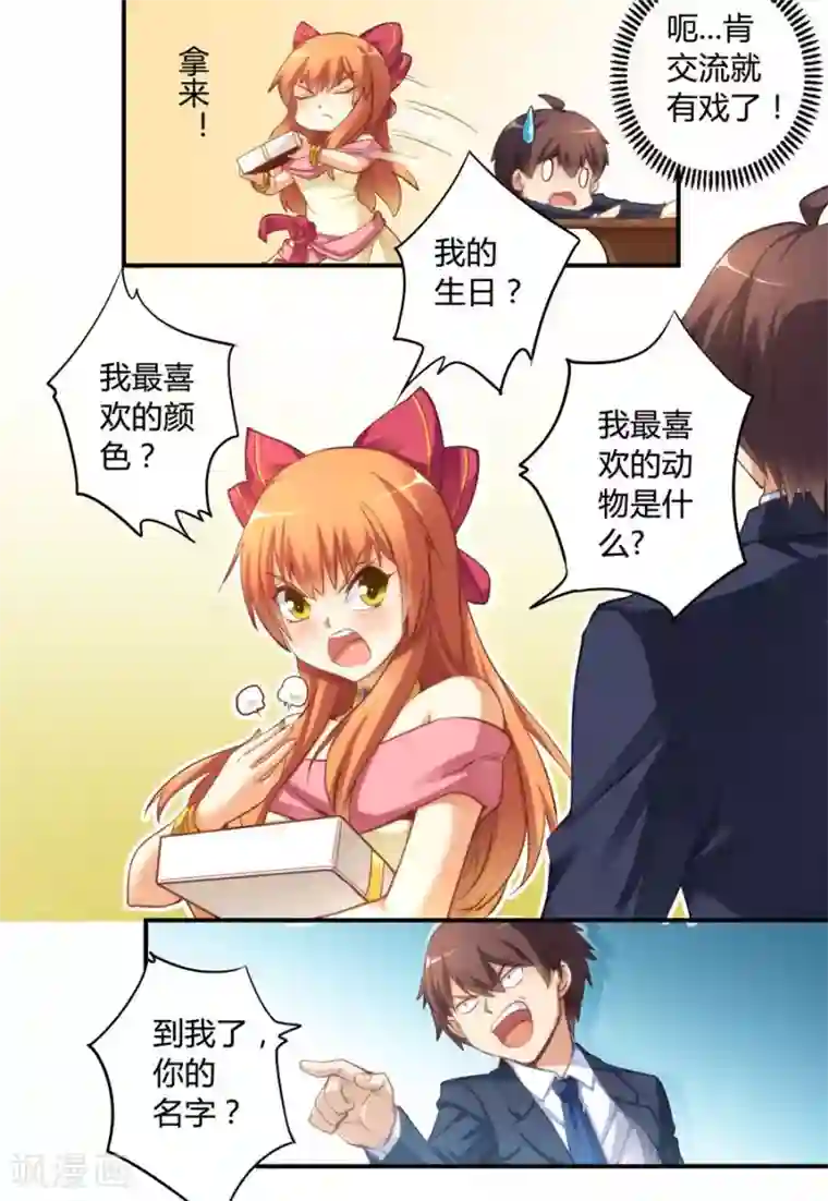 我是高富帅第12话