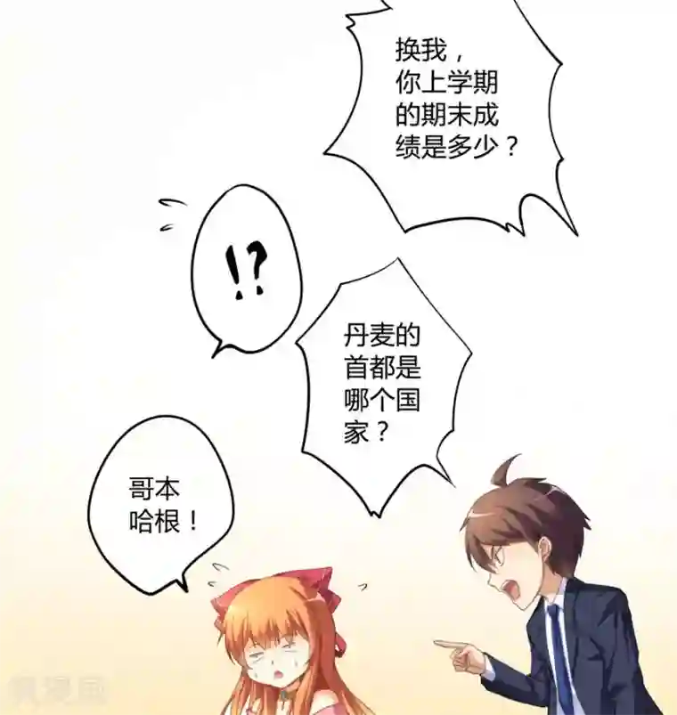 我是高富帅第12话