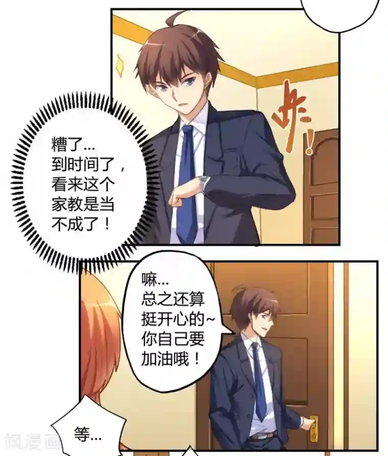 我是高富帅第12话