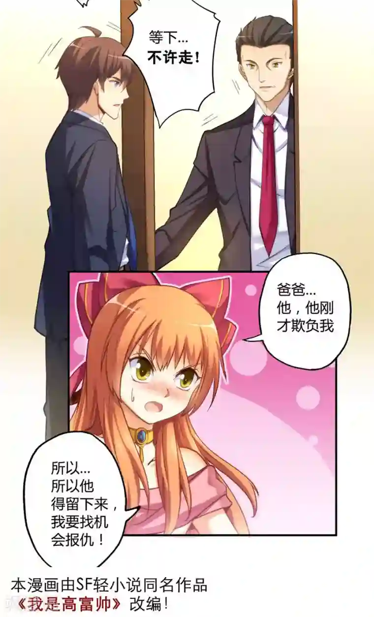 我是高富帅第12话