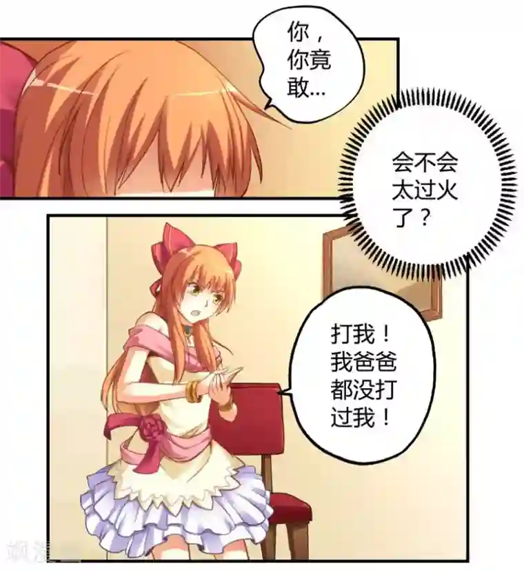 我是高富帅第12话