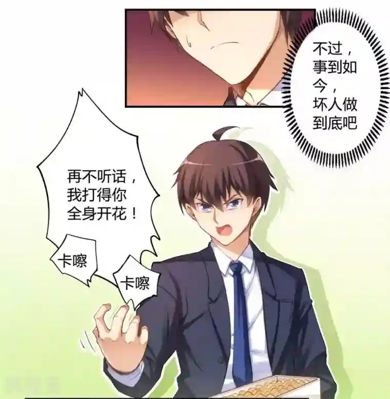 我是高富帅第12话