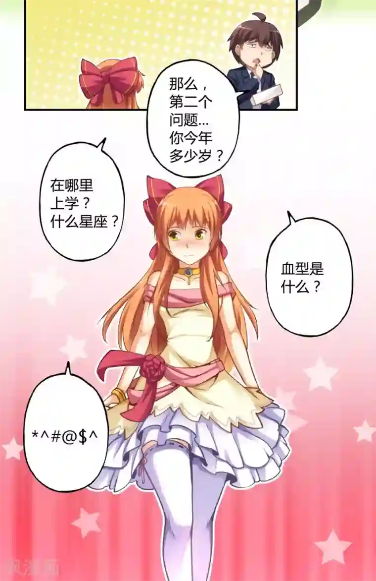 我是高富帅第12话